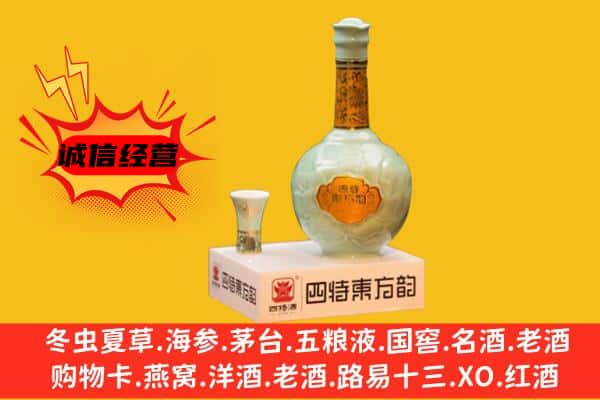 达州市开江上门回收四特酒价格