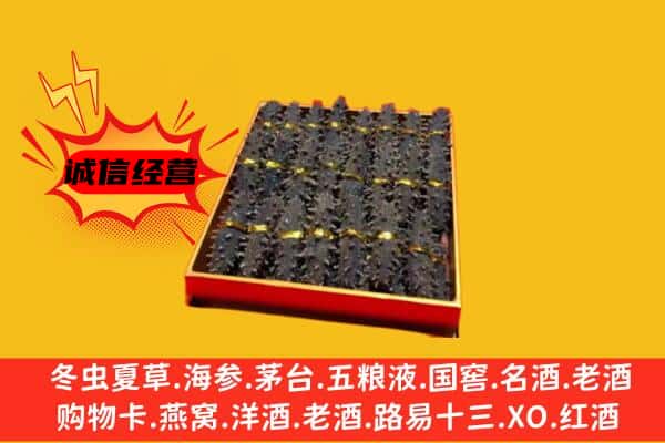 达州市开江回收海参