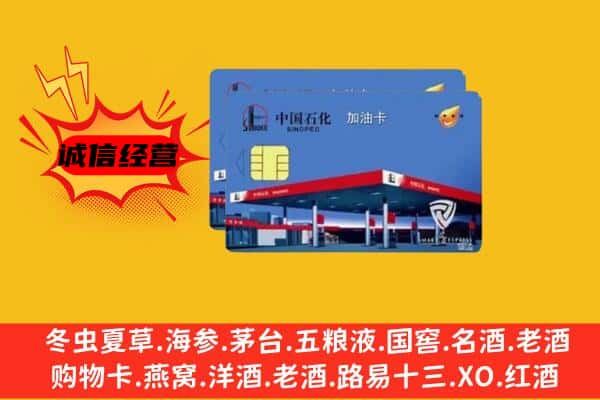 达州市开江回收加油卡