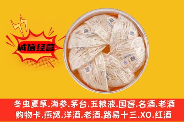 达州市开江回收燕窝